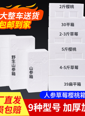 泡沫箱樱桃草莓山参专用大号水果冷冻保温箱海鲜冻品快递包装盒