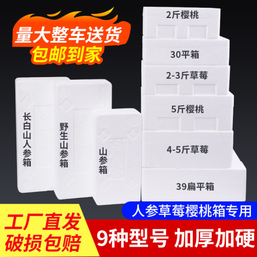 泡沫保温箱樱桃草莓长扁形保鲜箱