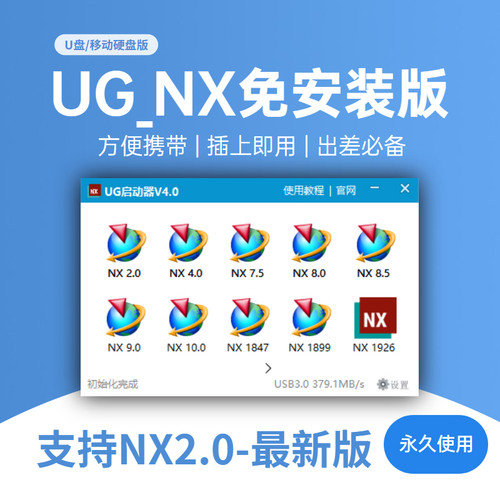 UG启动器NX2212 2206 1980 1847 12.0 10.0 8.0 4.0软件U盘免安装
