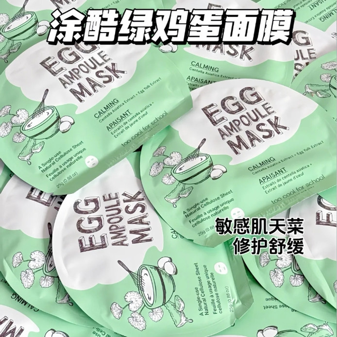 韩国涂酷TooCoolForSchool鸡蛋慕斯面膜滋润保湿