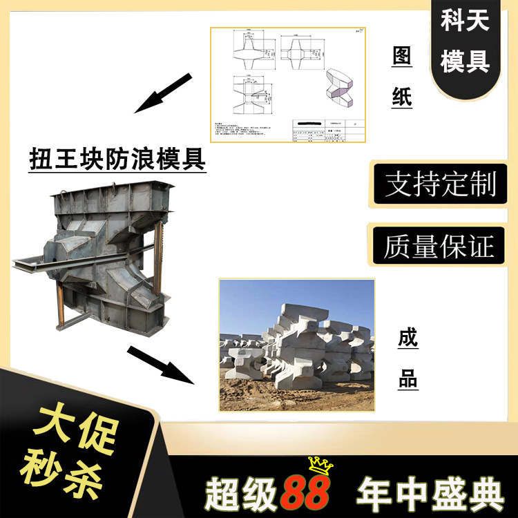 防浪石模具扭王扭工块四角椎体