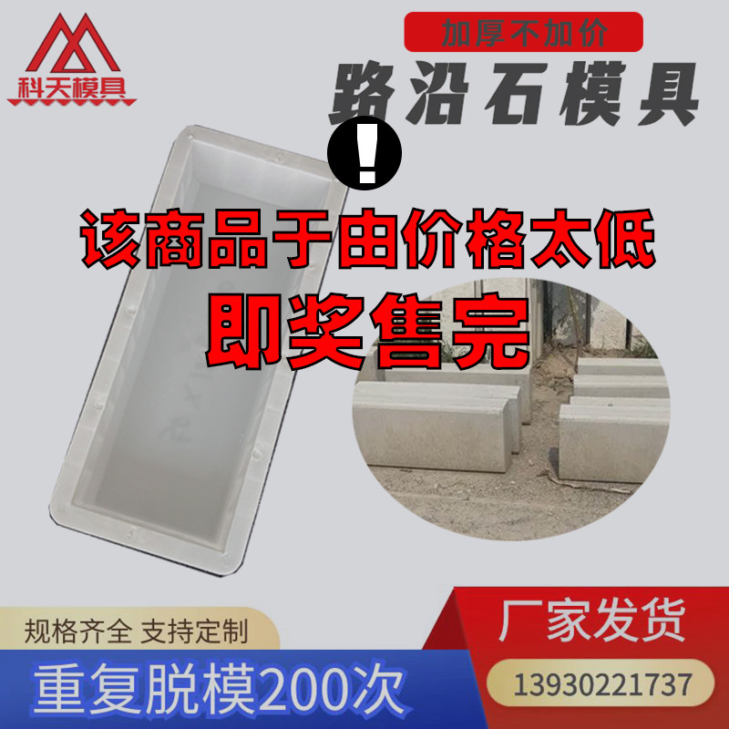 水泥路沿石塑料模具 线条路牙石马路牙子模具路缘石塑料模具