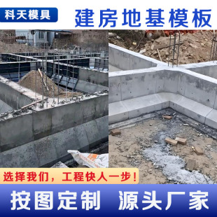 地基模板现浇水泥农村自建房屋地基梁钢模板基础别墅建筑用