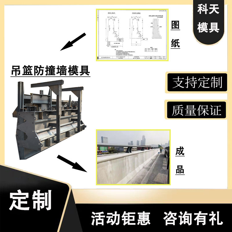 防撞墙模具高速公路桥梁吊篮