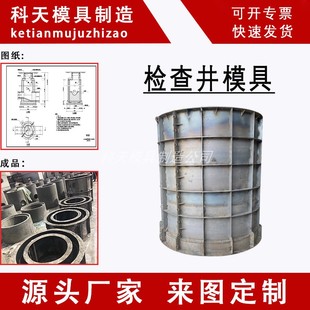 检查井模具水泥管道圆形检查井模具钢筋混疑土污水观察井钢模板