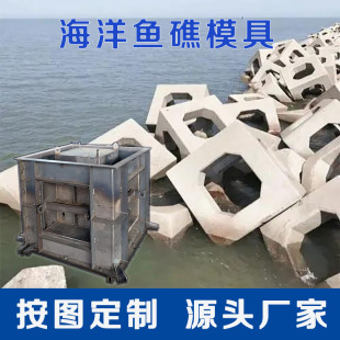 鱼礁岛模具海洋牧场海参海胆牡蛎养殖模板养殖鱼礁模板人工鱼礁岛