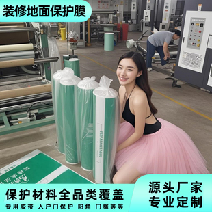 施工防护地面保护膜 专业定制无纺布耐磨淋膜编织布PVC烫光棉家装