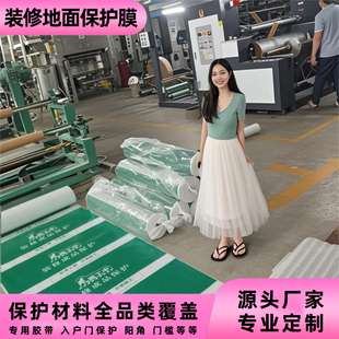 施工防护地面保护膜 惠州定制无纺布编织布PVC烫光棉耐磨防水家装