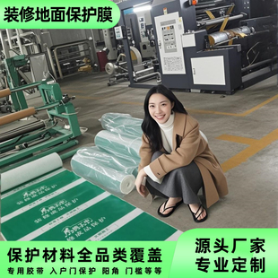 施工防护地面保护膜 广东定制无纺布耐磨淋膜编织布PVC烫光棉家装