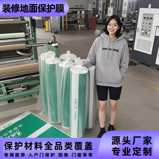 施工防护地面保护膜 专业定制无纺布编织布PVC耐磨淋膜烫光棉家装