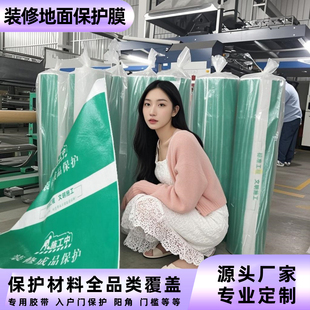 广东定制无纺布编织布PVC耐磨淋膜烫光棉室内施工防护地面保护膜