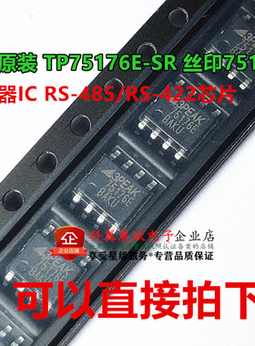TP75176E-SR 贴片SOP8 丝印75176E RS-485收发器 3PEAK 全新原装