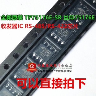 TP75176E-SR 贴片SOP8 丝印75176E RS-485收发器 3PEAK 全新原装