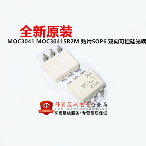 全新原装进口 MOC3041 MOC3041SR2M 贴片SOP6 双向可控硅光耦