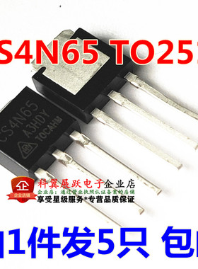 CS4N65 TO251 4N65 华晶 N沟道 650V 4A MOS场效应管 全新正品