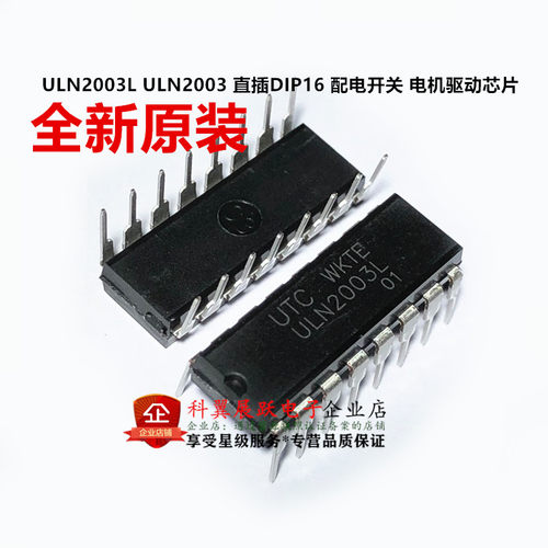 全新原装  ULN2003L ULN2003 直插DIP16 配电开关 电机驱动芯片