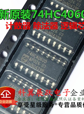 74HC4060D SN74HC4060DR 贴片SOP16 计数器/除法器/逻辑芯片 全新