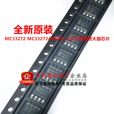 MC33272ADR2G 贴片33272 SOIC-8运算放大器 胶壳全新原装ON可直拍