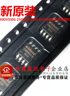全新原装华邦 W25Q80DVSIG SOP-8贴片 W25Q80DVSSIG 存储芯片