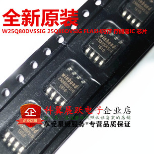 全新原装华邦 W25Q80DVSIG SOP-8贴片 W25Q80DVSSIG 存储芯片