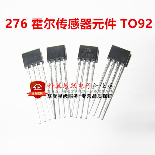 封装电脑霍尔元件