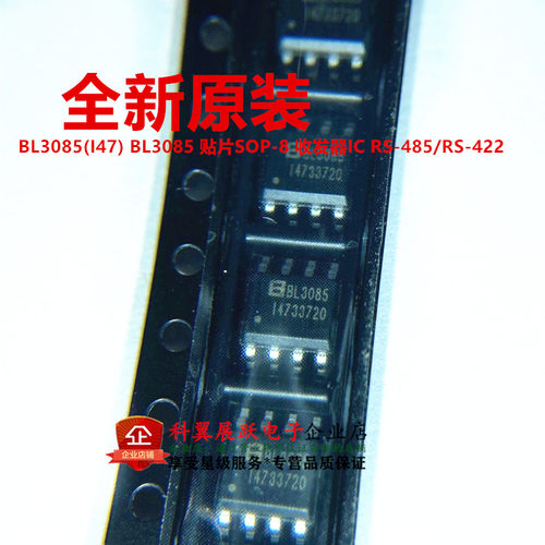 全新原装 BL3085(I47) BL3085 贴片SOP-8 收发器IC RS-485/RS-422