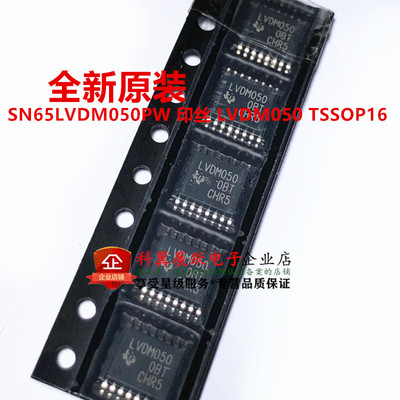 SN65LVDM050PW 印丝 LVDM050 贴片TSSOP16 全新原装