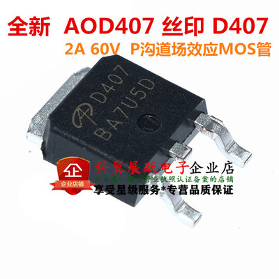 全新原装 AOD407 丝印 D407 12A60V 贴片TO252 P沟道场效应MOS管