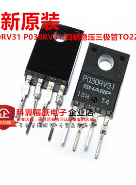 四端稳压三极管 PQ30RV11 PQ30RV21 PQ30RV31 全新进口原装
