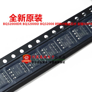 全新原装 BQ32000DR BQ32000D BQ32000 贴片SOP8 时钟计时器芯片