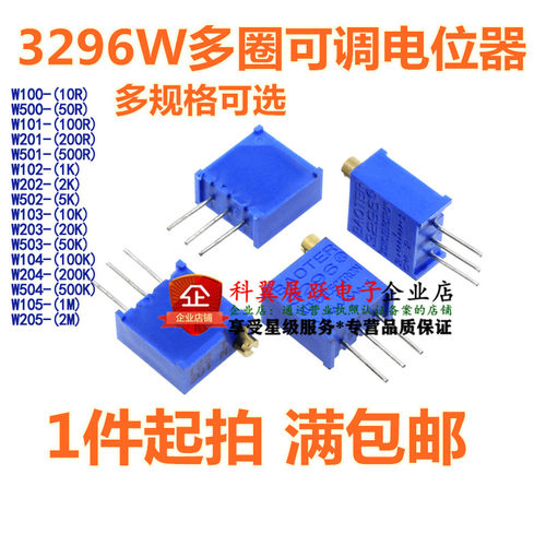 3296W可调电阻顶调多圈电位器