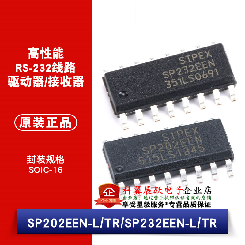 原装正品 贴片SP202EEN SP232EEN-L/TR SOIC-16 RS232收发器芯片
