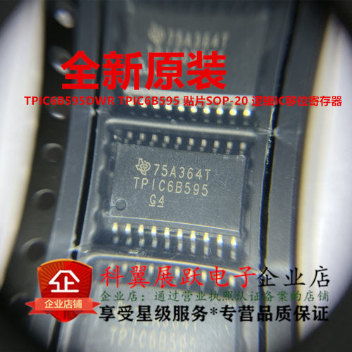 TPIC6B595DWR逻辑IC移位寄存器