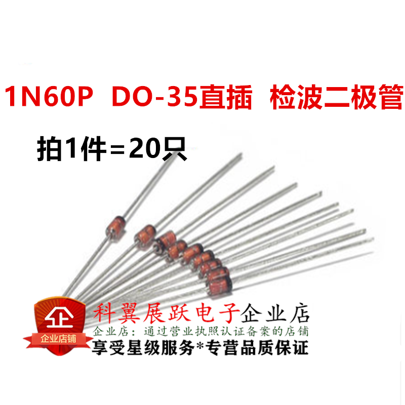 全新现货 1N60P 直插DO-35 IN60P 检波二极管 锗二极管 1件20个
