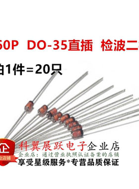 全新现货 1N60P 直插DO-35 IN60P 检波二极管 锗二极管 1件20个