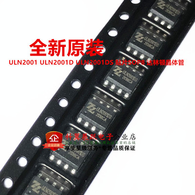 原装 ULN2001D ULN2001DS ULN2001 贴片SOP8 变压器多功能驱动IC