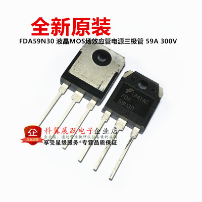 FDA59N30  59N30 直插TO-3P  59A 300V场效应MOS管  进口全新原装