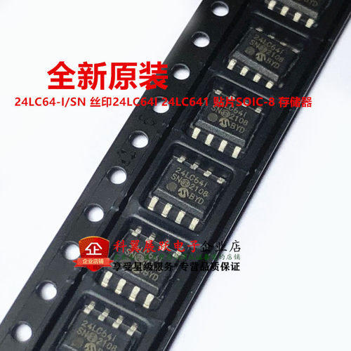 全新原装 24LC64-I/SN PIC24LC64-I/SN SOP8 24LC64I 存储器芯片