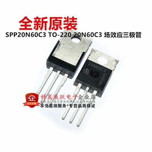 全新原装进口大功率场效应 20N60C3 SPP20N60C3 600V20A 开关电源