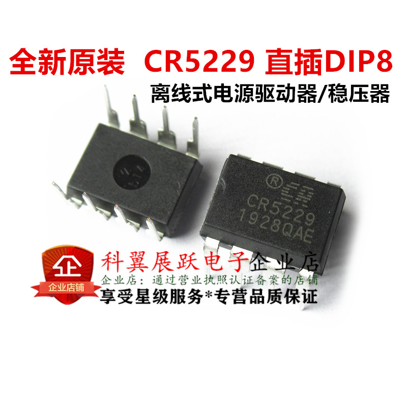 直插 CR5229 DIP-8离线式电源驱动器/稳压器 CR启达全新原装