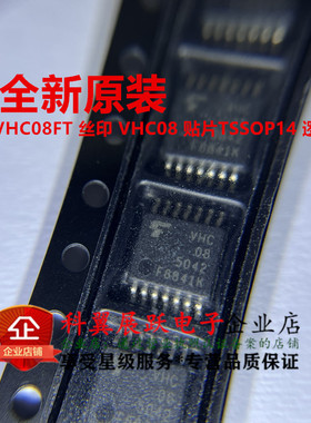 全新原装进口 TC74VHC08FT 丝印 VHC08 贴片TSSOP14 逻辑芯片