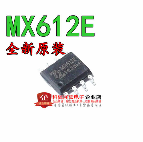 MX612E 原装正品有刷直流1-2节锂电池马达驱动电路IC芯片SOP-8