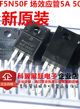 MDF5N50F 5N50 5A500V 美格纳 场效应管 TO220F 全新原装现货