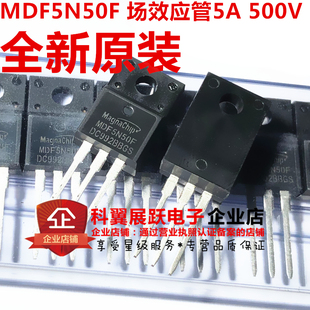 美格纳 5A500V 场效应管 TO220F 现货 MDF5N50F 全新原装 5N50