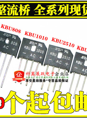 全新现货 整流桥 KBU808/KBU1010/KBU1510/KBU2510 单相整流桥堆
