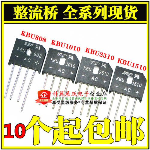 全新现货 整流桥 KBU808/KBU1010/KBU1510/KBU2510 单相整流桥堆