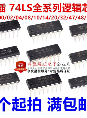 SN74LS00N 74LS02/04/08/20/138/48/32/160/86/192/151/47 直插
