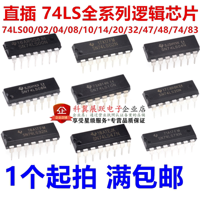 SN74LS00N 74LS02/04/08/20/138/48/32/160/86/192/151/47 直插