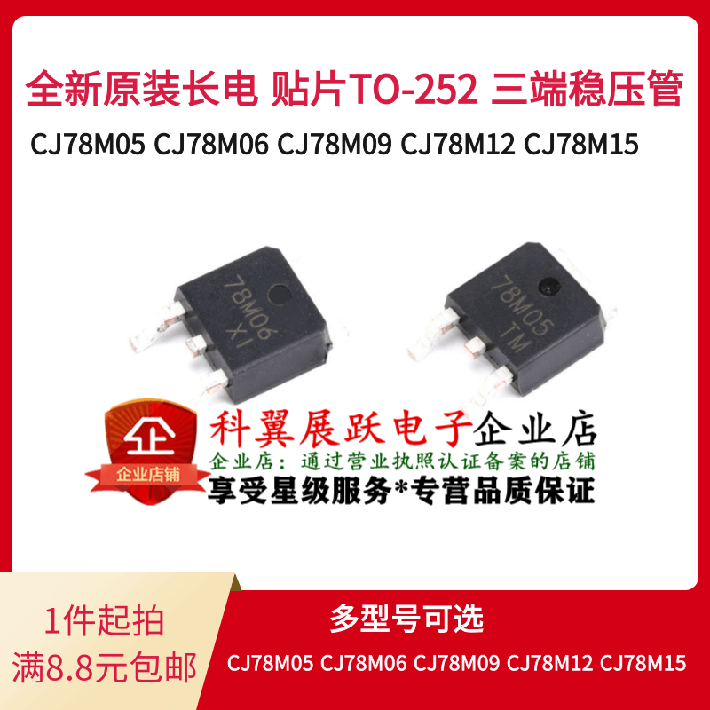 全新原装 CJ78M05 CJ78M06 CJ78M09 CJ78M12 CJ78M15 贴片稳压器