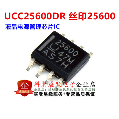 贴片25600 UCC25600 UCC25600DR 液晶电源管理芯片IC 原装进口